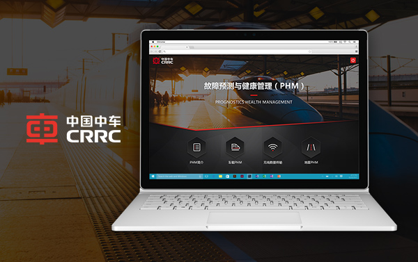 中国中车展示系统丨网站定制